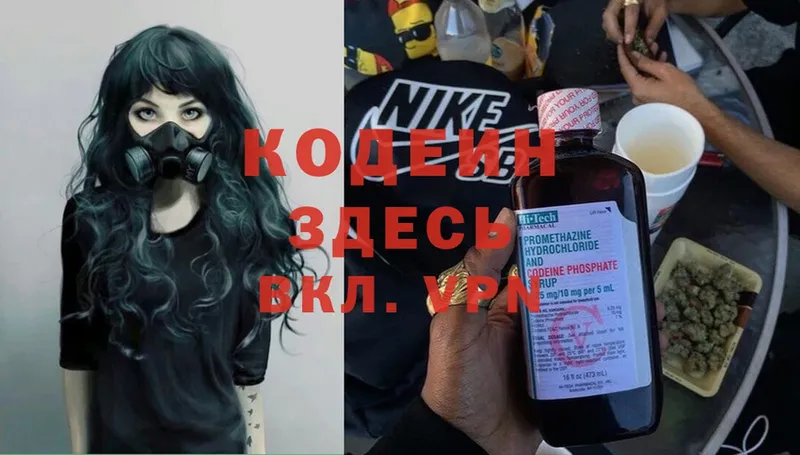 Кодеин Purple Drank  Абинск 